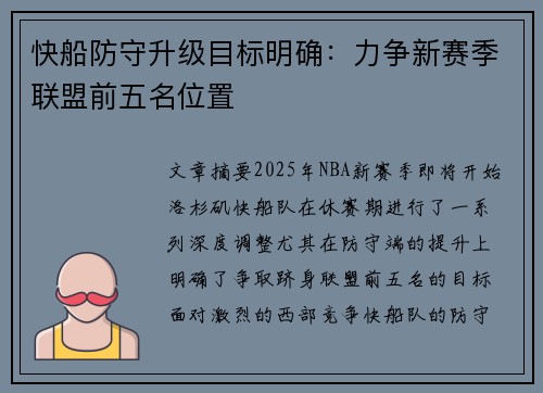 快船防守升级目标明确:力争新赛季联盟前五名位置 快船防守升级目标明确:力争新赛季联盟前五名位置